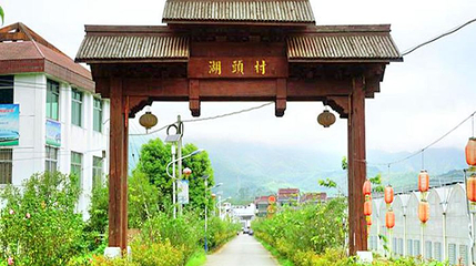 湖头村第 1 张图片