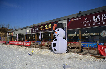 桃林沟滑雪场第 8 张图片