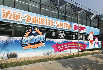 飘雪世界第 6 张图片