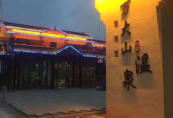 十万大山布透温泉第 33 张图片