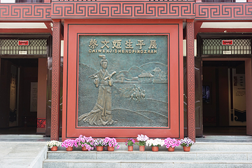 蔡文姬纪念馆第 4 张图片