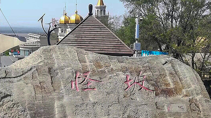 怪坡第 40 张图片