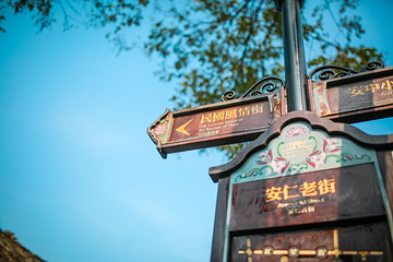 安仁古镇第 49 张图片