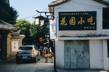 建水古城第 30 张图片