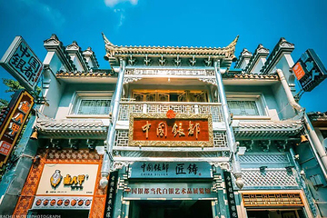 太平老街第 2 张图片