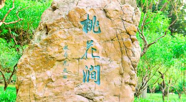 广州市白云山风景名胜区-桃花涧