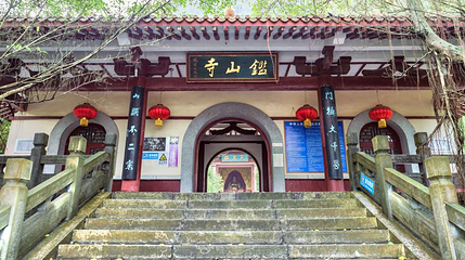 十里画廊-鉴山寺第 1 张图片