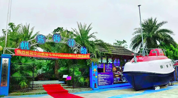 帆鲨海洋文化馆