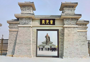 蚩尤陵旅游区第 1 张图片