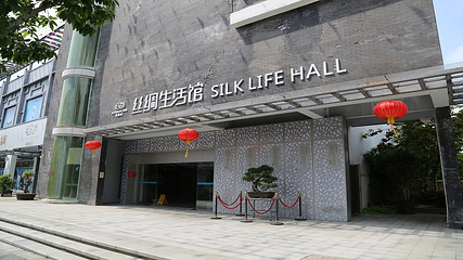 中丝园第 45 张图片