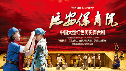 历史舞台剧《延安保育院》第 16 张图片