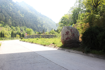 终南山第 15 张图片
