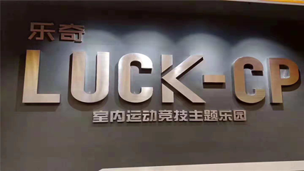 乐奇运动湃第 44 张图片