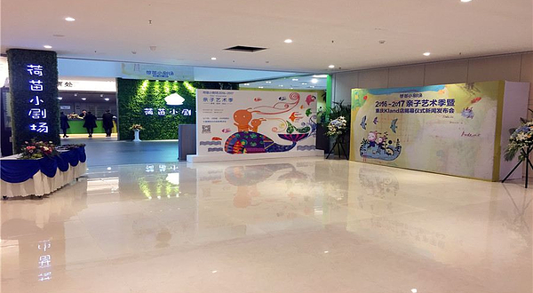 荷苗小剧场(重庆K-land店)