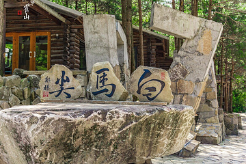 大别山主峰景区白马尖第 1 张图片