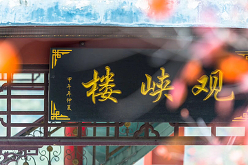 神女溪景区第 12 张图片