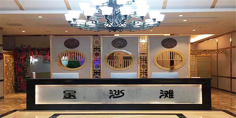 金沙滩温泉馆第 1 张图片