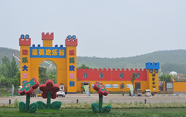 茱萸欢乐谷第 1 张图片