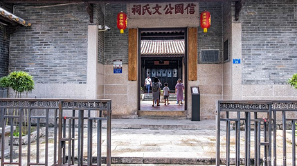 信国公文氏祠第 1 张图片