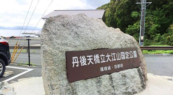 丹后天桥立大江山国定公园