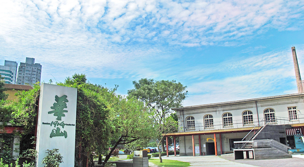 华山1914文创园区