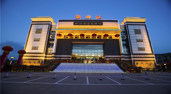 新田汉郴州市演艺中心