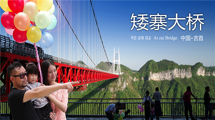 矮寨大桥第 37 张图片
