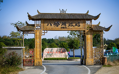 八岭湖生态旅游区第 6 张图片
