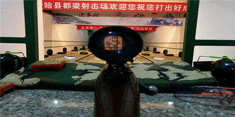盱眙都梁射击场第 20 张图片