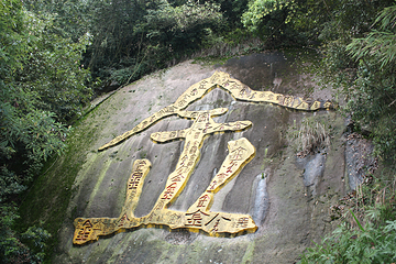 淘金山风景区第 1 张图片