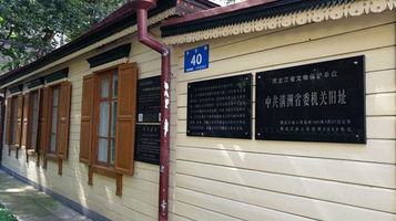 满洲省委机关遗址