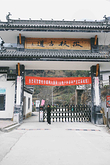 徽杭古道
