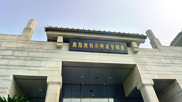 秦始皇帝陵文物陈列厅