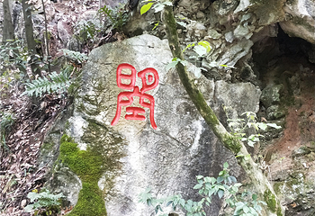 中国印山第 42 张图片
