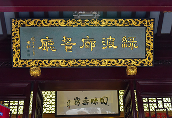 绿波廊(豫园店)第 39 张图片
