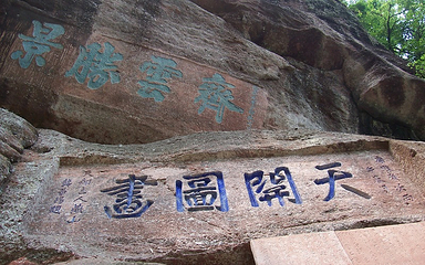 齐云山景区第 123 张图片