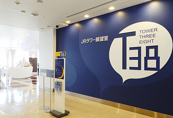 JR塔展望室第 1 张图片
