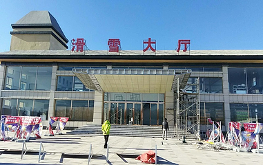 壬山滑雪场第 8 张图片