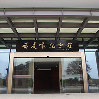 飞虎队纪念馆