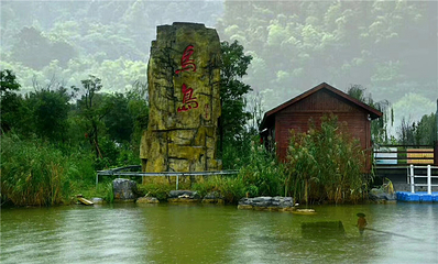 潘安湖国家湿地公园鸟岛动物园第 9 张图片