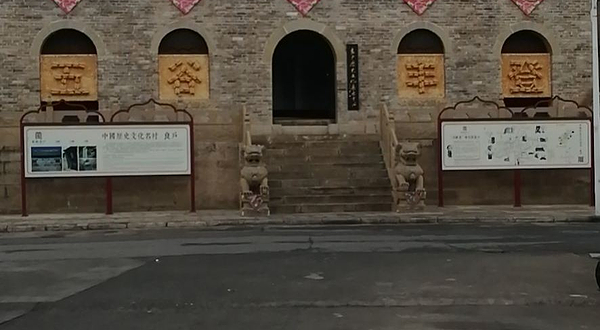 良户历史文化展示中心