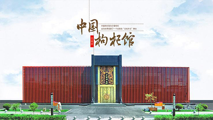 宁夏枸杞博物馆第 9 张图片