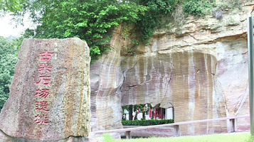 莲花山旅游区古采石场遗址