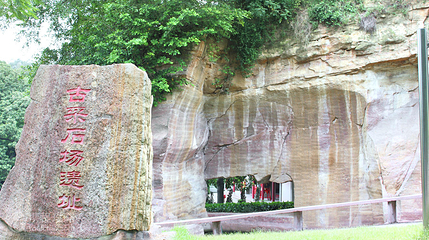 莲花山旅游区古采石场遗址第 7 张图片