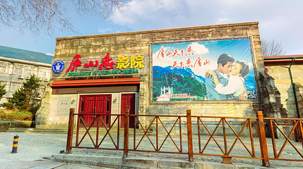 庐山恋影院(河西路店)第 1 张图片