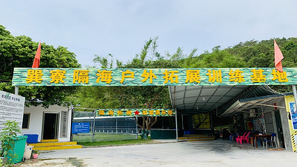 隔海越野车营地第 5 张图片
