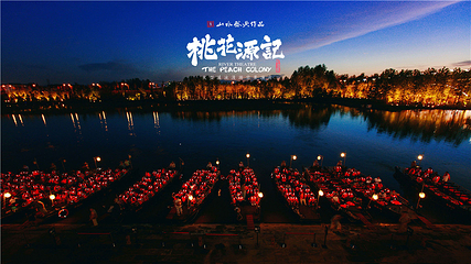桃花源第 96 张图片