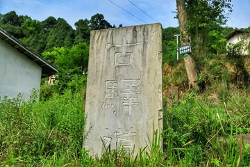 先秦古蜀道第 13 张图片