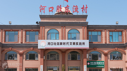 河口民俗胶东半岛渔村第 3 张图片