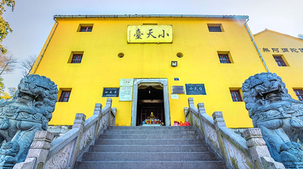 九华山风景区天台-小天台第 1 张图片